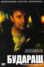 Будараш (2010)