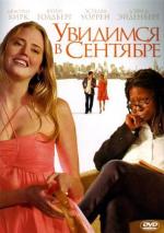Увидимся в сентябре / See You in September (2010)
