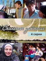 Солнечное затмение (2010)