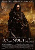 Соломон Кейн / Solomon Kane (2009)