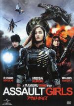 Штурмовые девушки / Asaruto gâruzu (2009)