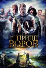 Принц воров / Beyond Sherwood Forest (2009)