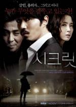Секрет / Sikeurit (2009)