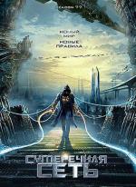 Сумеречная сеть / Beacon77 (2009)