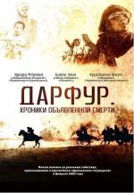 Дарфур: Хроники объявленной смерти / Darfur (2009)