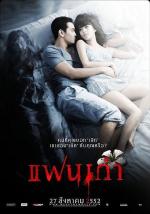 Моя бывшая / My Ex (2009)