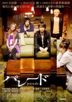 Парад / Parêdo (2009)