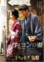 Жена Вийона / Viyon no tsuma (2009)
