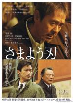 Неприкаянный клинок / Samayou yaiba (2009)