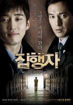 Палач / Jiphaengja (2009)