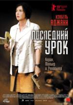 Последний урок / La journee de la jupe (2009)