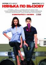 Нянька по вызову / The Rebound (2009)