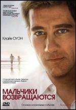 Мальчики возвращаются в город / The Boys Are Back (2009)