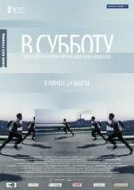 В субботу (2011)