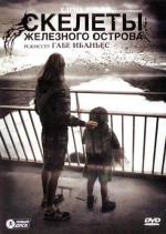Скелеты Железного острова / Hierro (2011)
