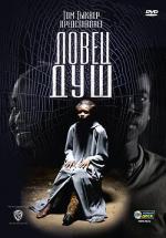 Ловец душ / Soul Boy (2011)