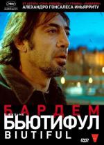Бьютифул / Biutiful (2011)
