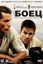 Боец / Forced to Fight (2011)