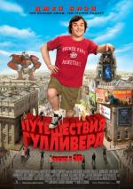 Путешествия Гулливера / Gulliver's Travels (2011)
