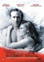 Все самое лучшее / All Good Things (2010)
