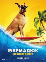 Мармадюк / Marmaduke (2010)