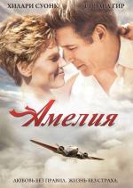 Амелия / Fakers (2010)