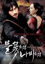 Безымянный клинок / Bulkkotcheoreom nabicheoreom (2009)