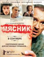 Мясник / Der Knochenmann (2009)