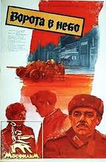 Ворота в небо (1983)