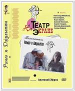Ромео и Джульетта (1983)
