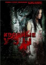Воскресение / The Last Station (2009)