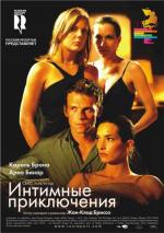 Интимные приключения / À l'aventure (2009)