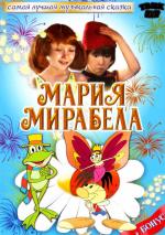 Мария Мирабела / Maria, Mirabella (1983)