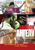 Звонок Ангелу / Llamando a un ángel (2009)