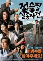 Странное дело / Jeong Seung-pil siljong sageon (2009)
