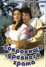 Сокровища древнего храма / Taqdeer (1983)
