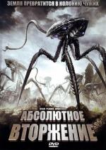 Абсолютное вторжение / High Plains Invaders (2009)
