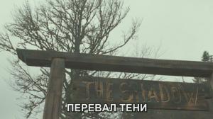 Кадры из фильма Тень / Shadow (2009)