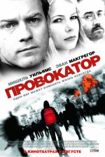 Провокатор / Incendiary (2009)