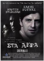 Принуждение / Duress (2009)