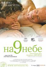 На 9 небе / Wolke Neun (2009)