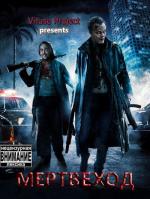 Мертвеход / The Revenant (2009)