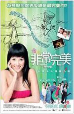 Месть Софи / Fei Chang Wan Mei (2009)