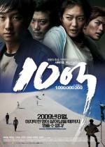 Миллион / A Million (2009)
