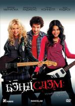 Бэндслэм / Bandslam (2009)