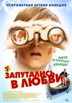 Запутались в любви / Robert Zimmermann wundert sich uber die Liebe (2009)
