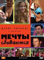 Мечты сбываются / Deep in the Valley (2009)