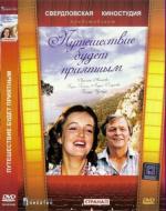 Путешествие будет приятным (1983)