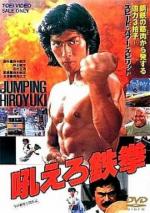 Ревущий огонь / Hoero tekken (Roaring Fire) (1983)