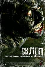 Склеп / The Crypt (2009)